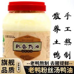 鸭油纯食用餐饮商用精炼鸭油酥烧饼南京老鸭血粉丝汤调味专旗舰店