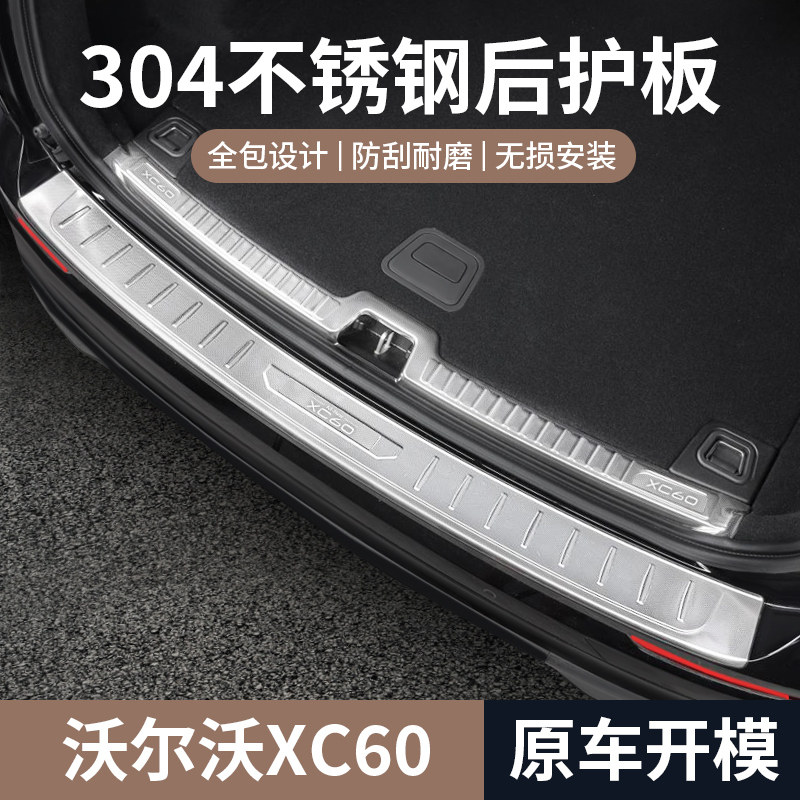26沃尔沃XC60后备箱护板门槛条车载好物实用配件汽车用品改装配饰