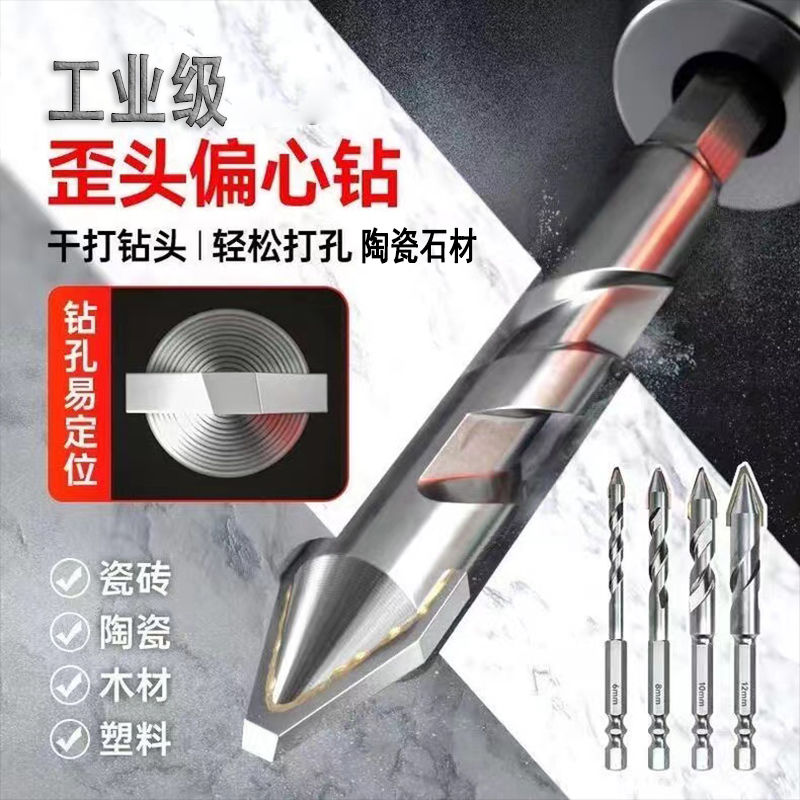 偏心钻头合金歪头全瓷砖陶瓷超硬干打混凝土墙岩板玻璃大理石打孔