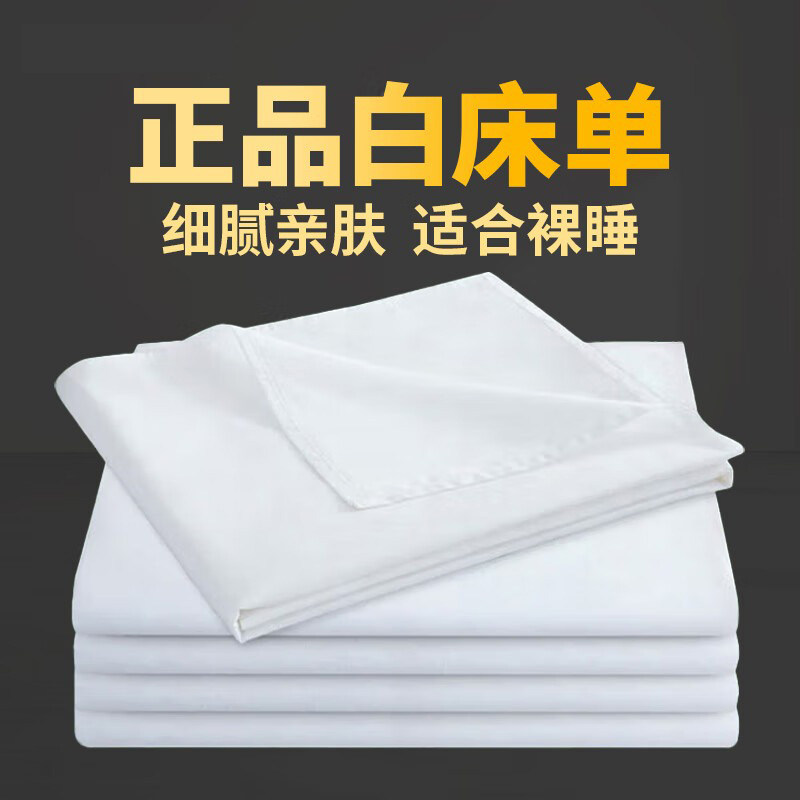 【正品抗皱】内务白床单军训床单