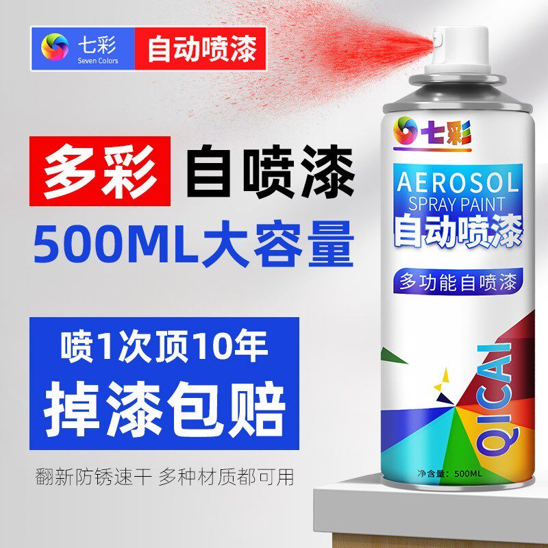 自动手摇自喷漆汽车免除锈金属专用防锈漆家具木器白色黑色油漆罐