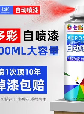 自动手摇自喷漆汽车免除锈金属专用防锈漆家具木器白色黑色油漆罐