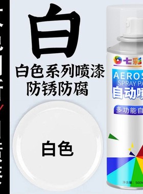 白色自喷漆金属防锈漆奶白哑光白手喷漆车漆涂鸦翻新改色漆油漆罐