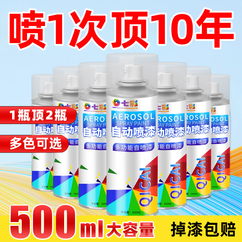 自喷漆家具汽车专用速干翻新电车自行车家具金属防锈油漆免除锈
