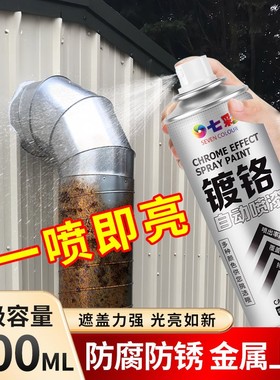 【工厂直发】镀铬色自喷漆金属轮毂漆面免除锈防腐防锈自动喷漆