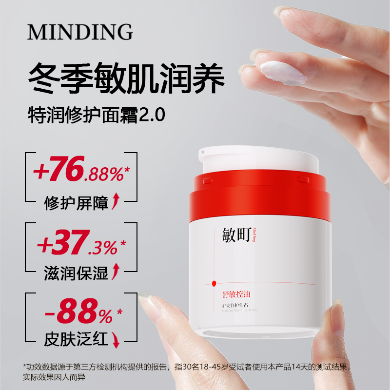 敏町特护乳霜敏感肌面霜舒敏控油