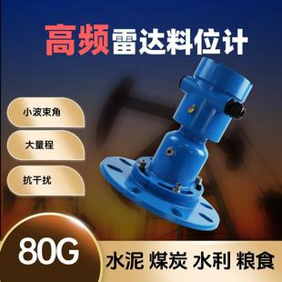水泥窖调频连续波雷达料位计 可旋转法兰高频物位传感器30米测距