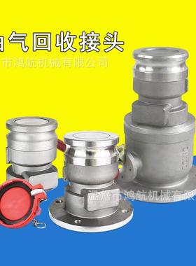 加油站油罐车油气回收接头变径球阀卸油接口3寸DN80油库快速接头