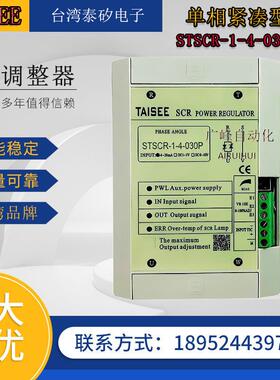 STSCR-1-4-040P调整器、调功器、可控硅控制器调压器节能调压