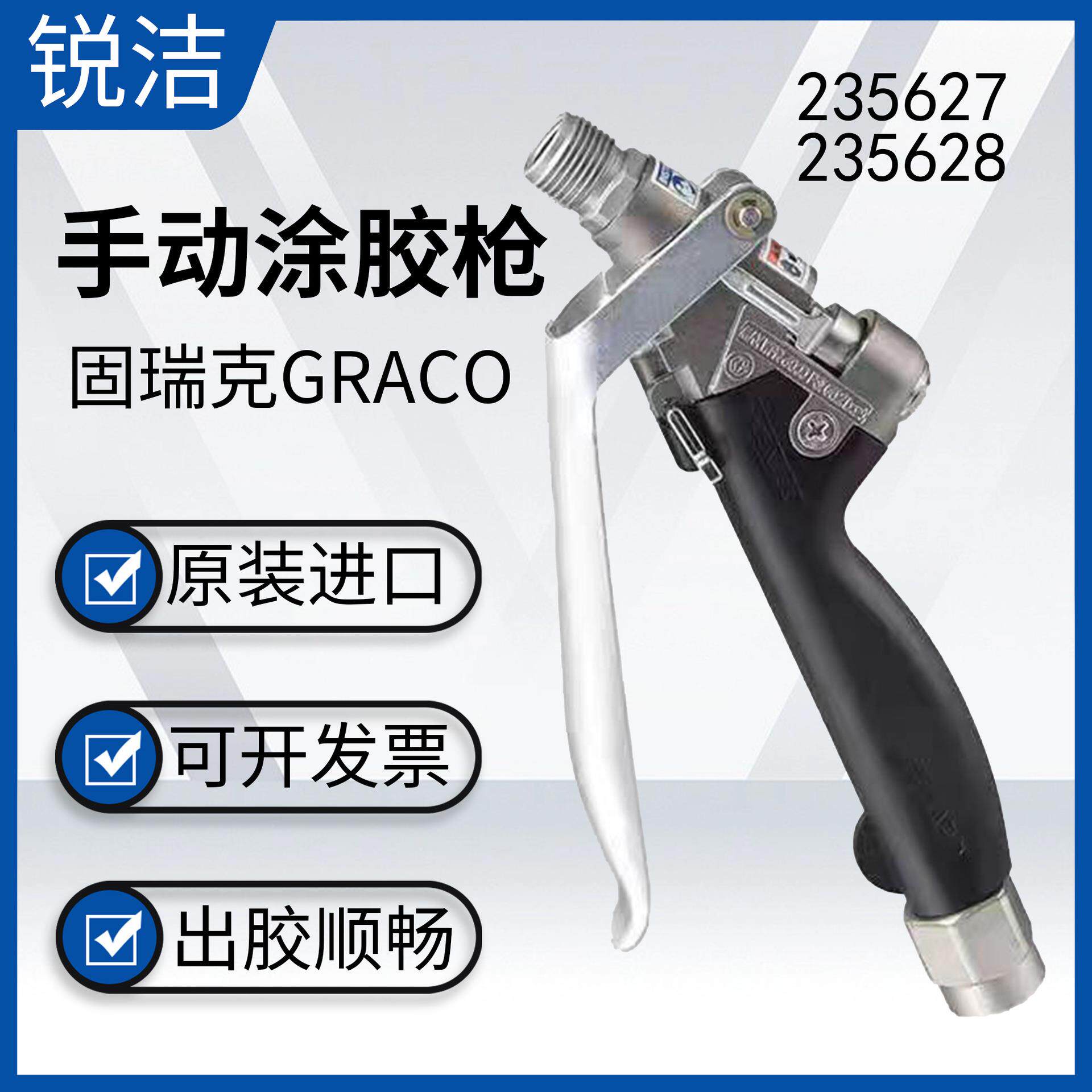 美国GRACO喷胶枪固瑞克235627密封粘合胶235628汽车涂胶枪237607