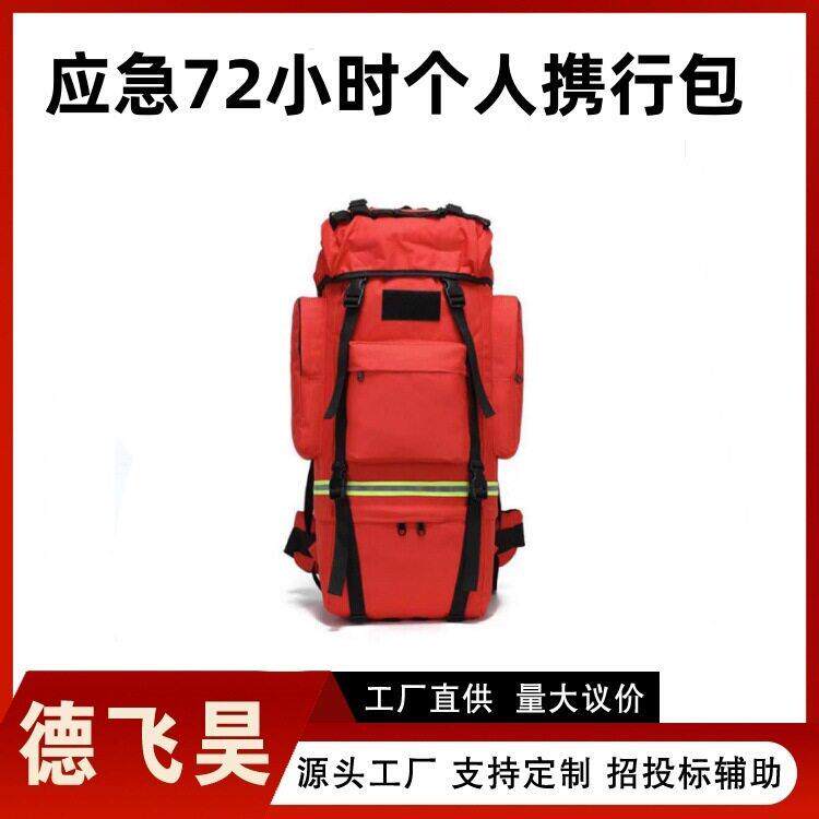 消防抢险个人保障物资包72小时物资携行包灾害救援携行背囊