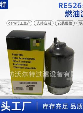 工程机械滤清器RE526557 P551424 燃油滤芯过滤器适用于发动机