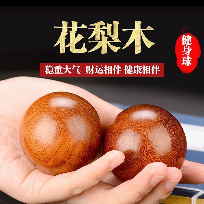 花梨木5.0手球手玩把件老人C手指灵活手握球文玩红木健身球