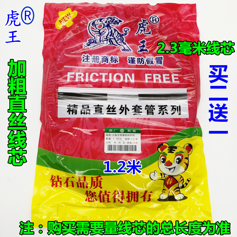 电动两轮车前后鼓刹线加粗线芯加粗直丝I管电动电摩两轮前后毂刹