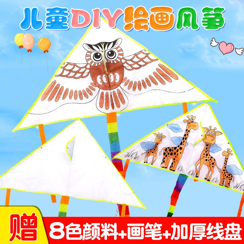 手绘风筝空白涂鸦儿童绘画教学diy自制材Q料包手工送画材线