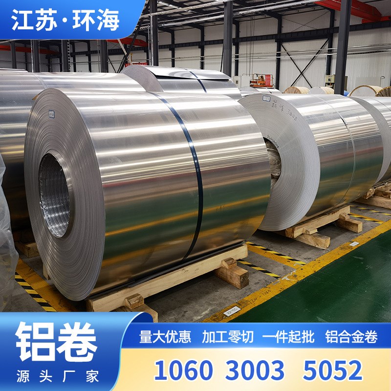 5052Hc112铝卷 1050A氧化铝卷装饰规格齐全3003铝皮1060A纯铝