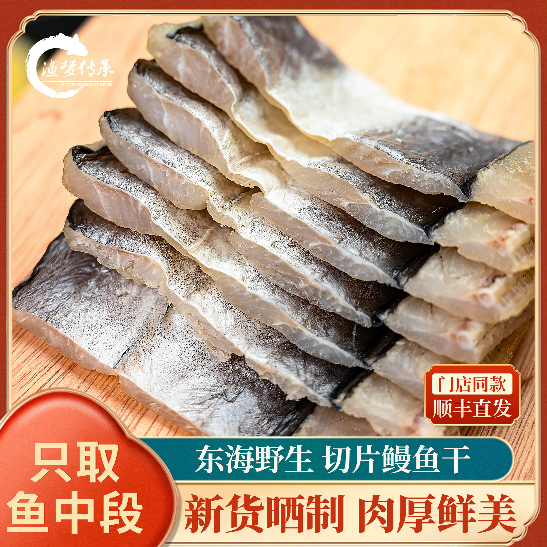鳗鱼干整条舟山特产淡晒东海油鳗风干咸海鳗鱼干切片商用海鲜干货