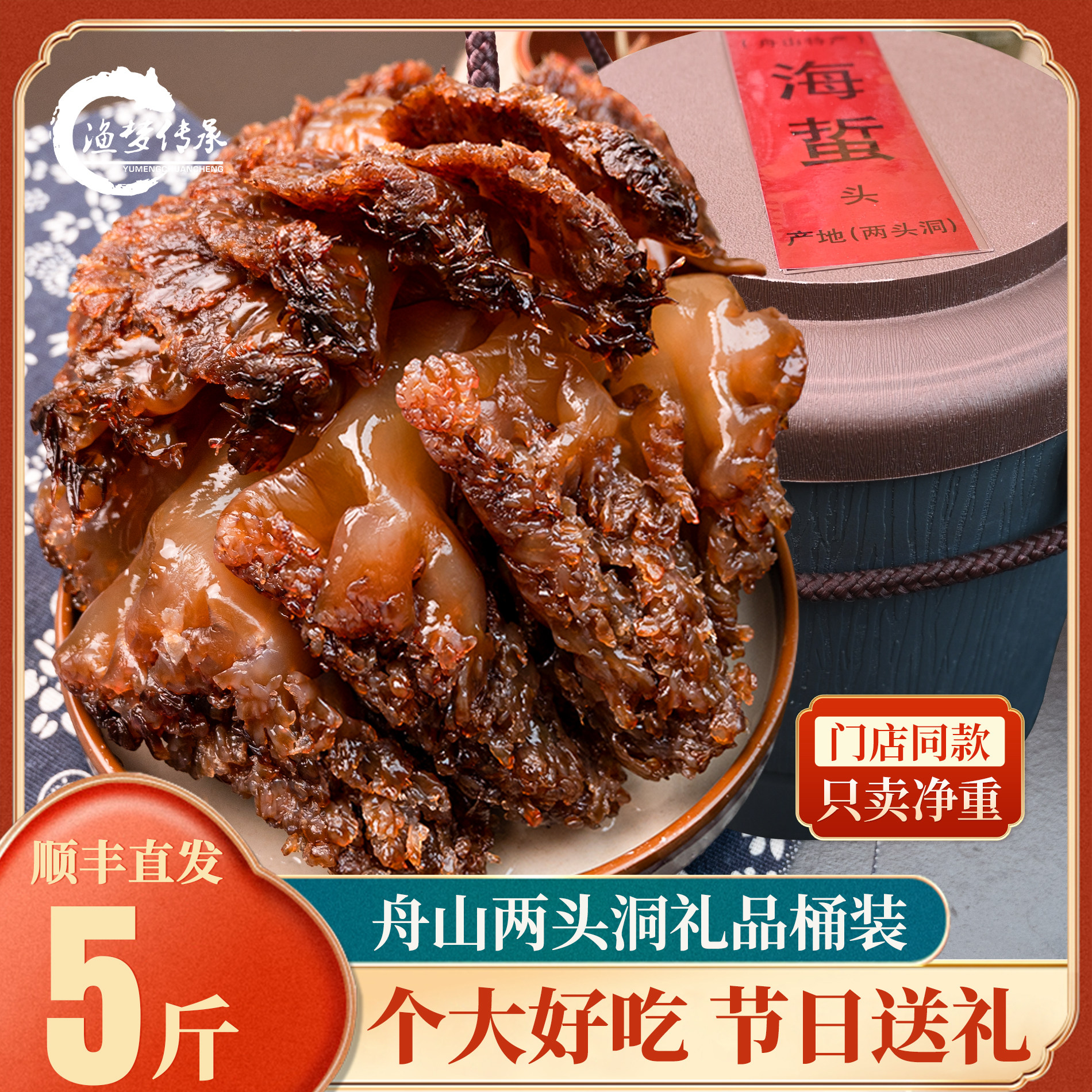 5斤海蜇头两头洞整只礼品桶顺丰