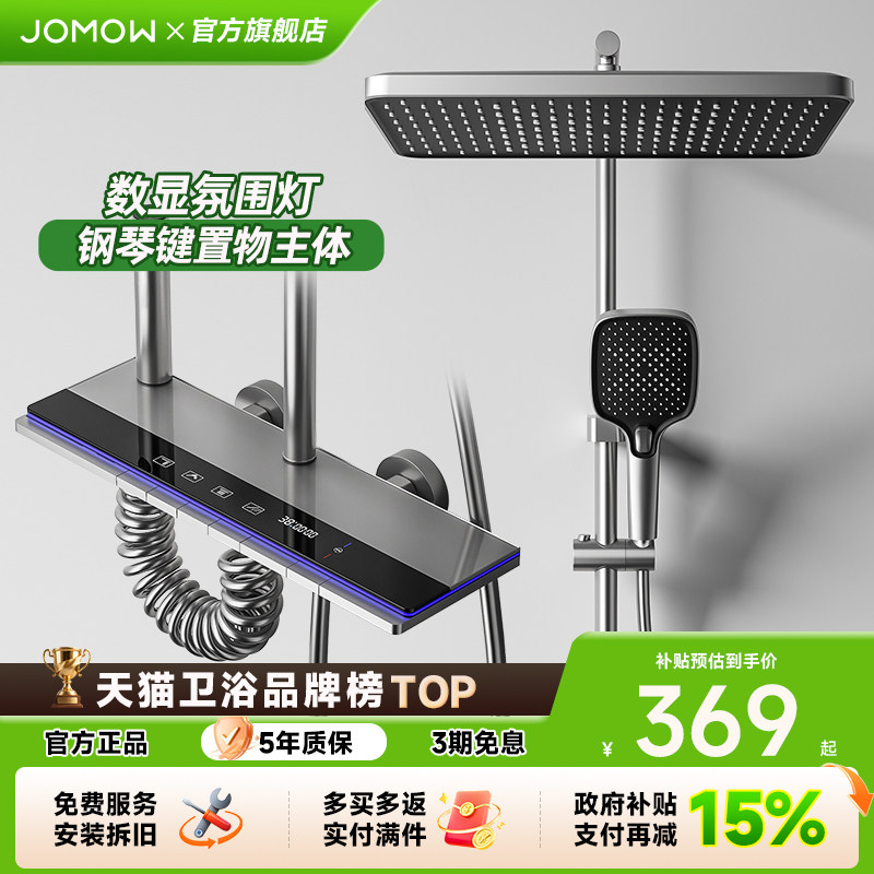 政府补贴JOMOW恒温花洒套装家用全铜浴室数显增压淋浴花洒W1PRO
