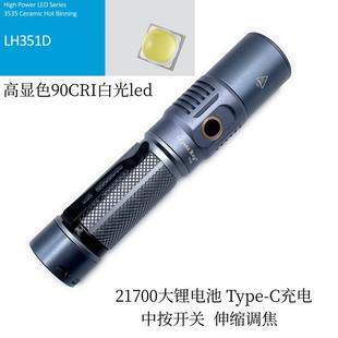 21700强光高显色90CRI手电筒15W充电Type C口伸缩调焦户外远射筒