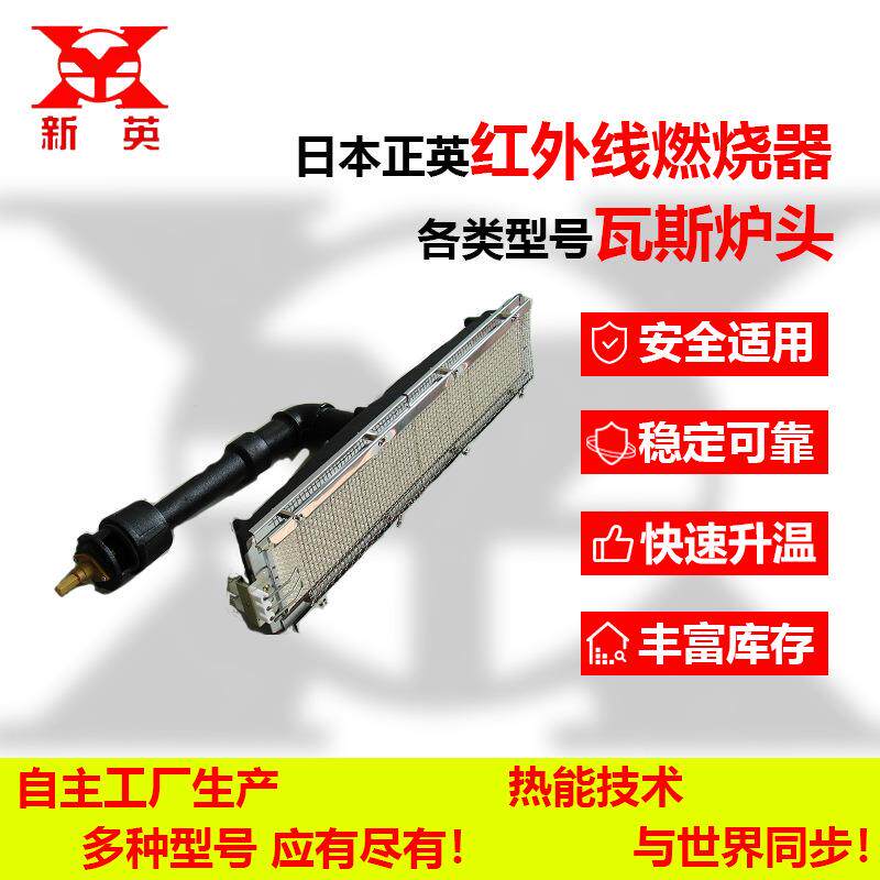 供应红外线燃烧器HWP-1602瓦斯炉头红外线瓦斯炉头烤漆烘干房配件