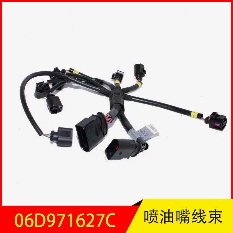 06D971627C 适用于 奥迪A4 马达线束 喷油嘴线束 (喷油嘴)
