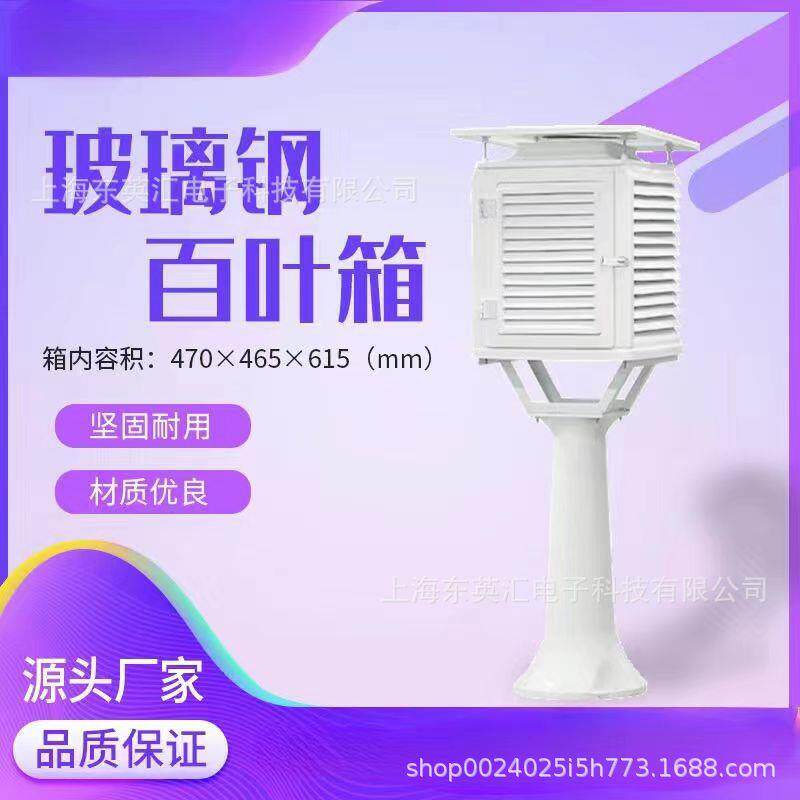 校园气象站自动式大中小幼儿科普设备小型室外气候环境观监测仪