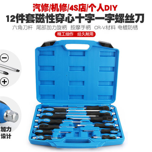 中性12pc贯通式穿心十字一字螺丝刀工具套装塑盒敲击手动组合工具