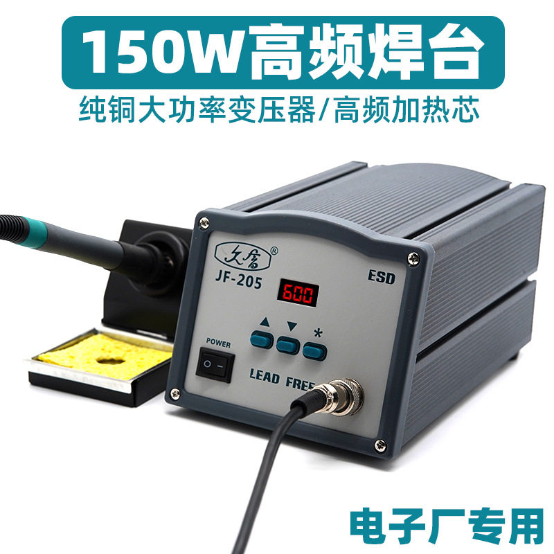 205h焊台150w高频恒温焊接台电烙铁纯铜大功率工业级大功率维修