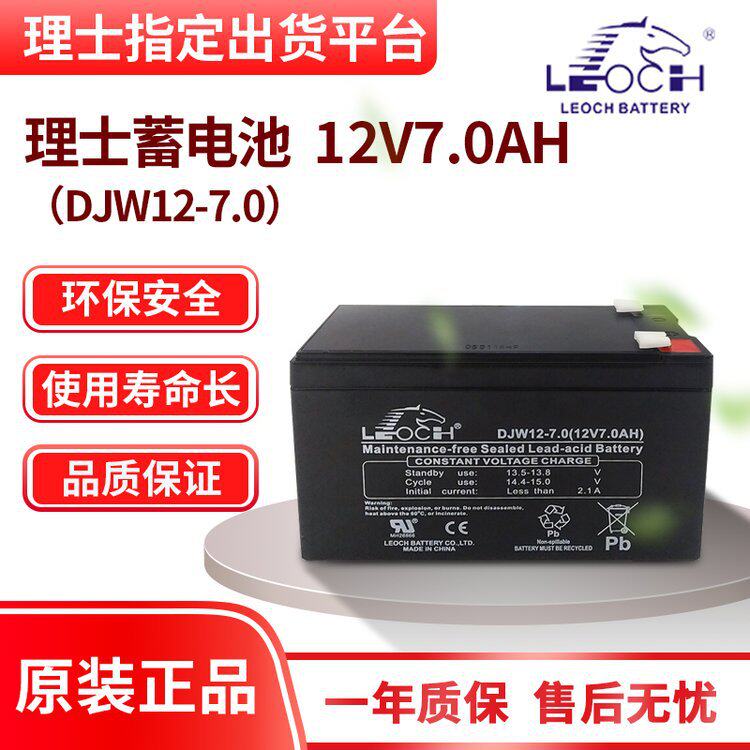 理士蓄电池DJM12-7.0铅酸储能电瓶12V7AH后备电源直流屏