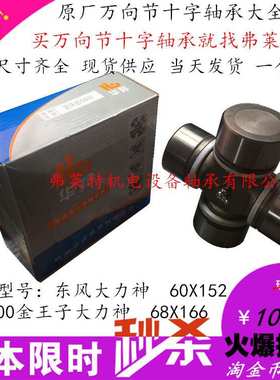 万向节十字轴承总成ZK6800 金王子大力神68X166东风大力神60X152