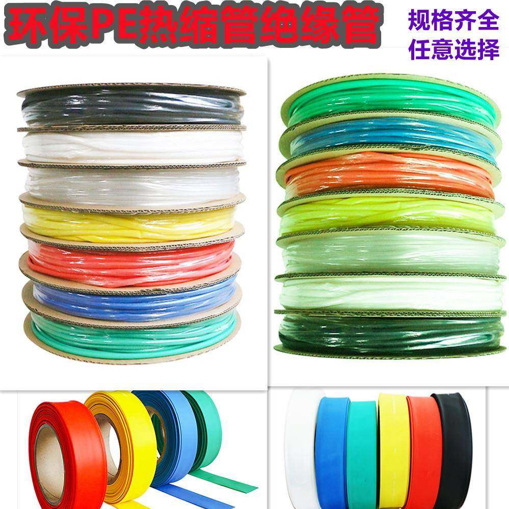 热缩管绝缘套管1MM2MM3MM5MM6MM8MMM20m阻燃热收缩隔绝料多色pe管