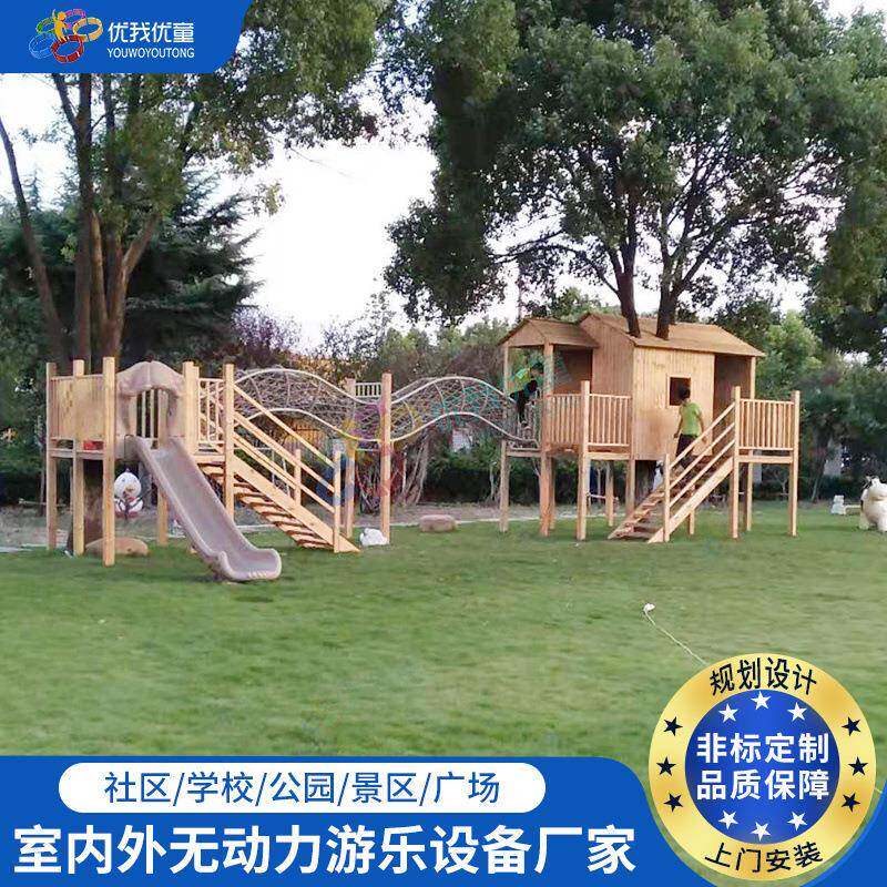 户外无动力木制组合攀爬网室外儿童乐园木质游乐设施滑滑梯树屋