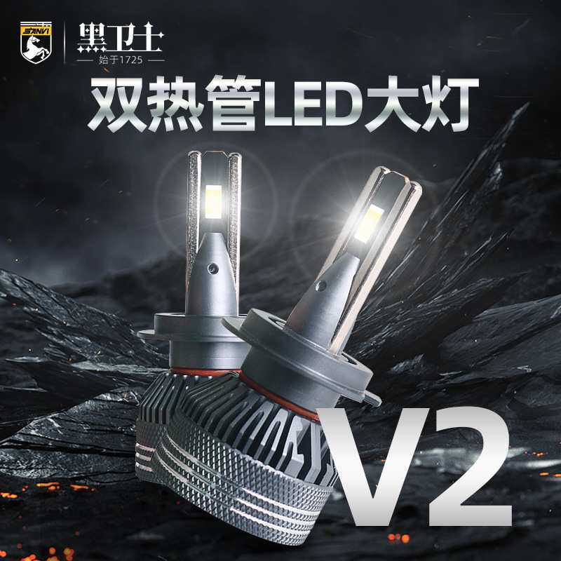 三为车灯Sanvi双铜管散热H1 H7 H4 9005 110W V2 LED汽车大灯头灯