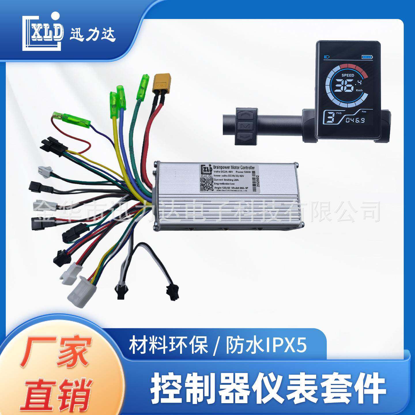 电动自行车滑板车X1液晶仪表竖屏速度电量显示500W无刷控制器5530