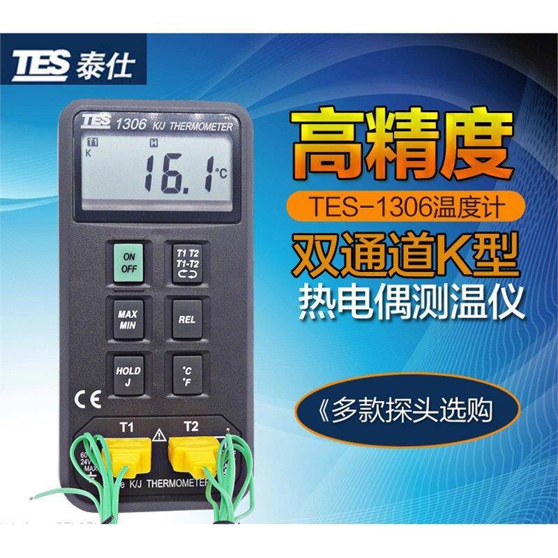 泰仕TES-1306数字式温度表 磨具温度测试仪器 手持式接触式温度仪
