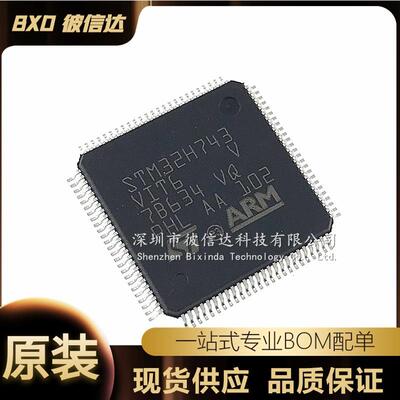 原装STM32H743VIT6 LQFP100封装 单片机 32位微控制器芯片 闪存IC