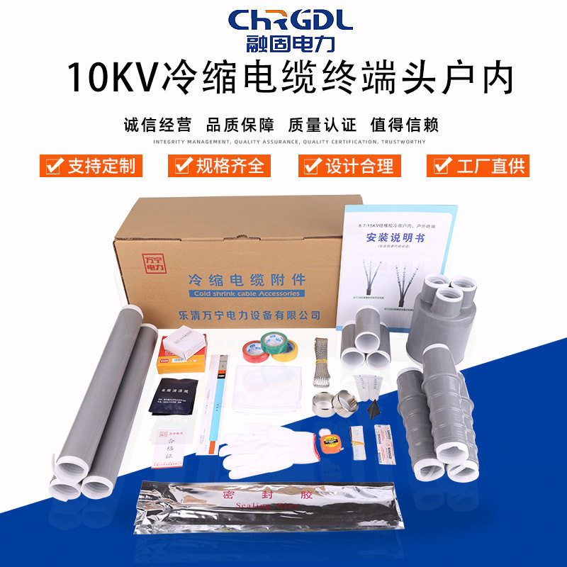厂家供应电缆附件10kv冷缩管电缆终端头高压电力户内电缆终端头