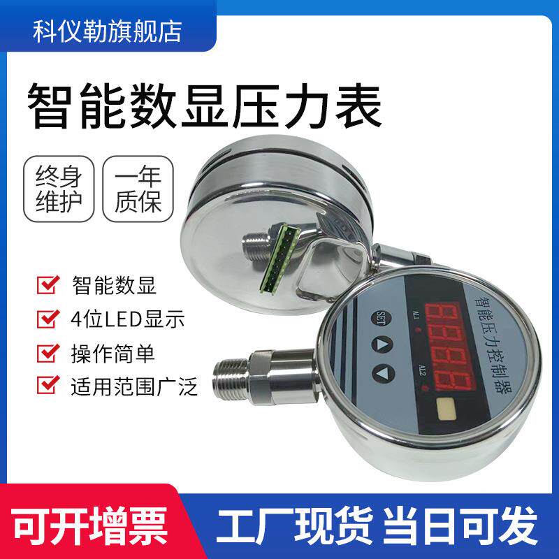 智能压力控制器数显压力开关 可调控制器水压液压气压压力开关