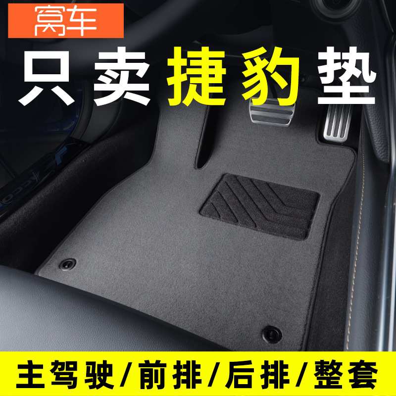 XFL脚垫XF X FP EP FTYPE XE XJL汽车脚垫主驾驶单片