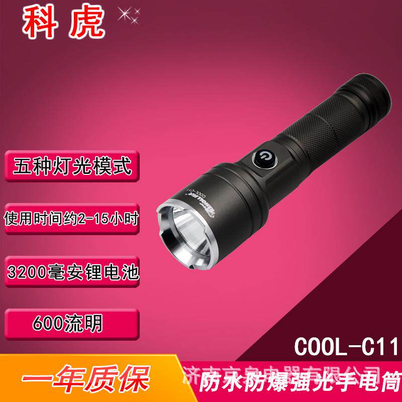 科虎 COOL-C11 充电式LED强光防水防爆手提探照灯铝合金手电筒
