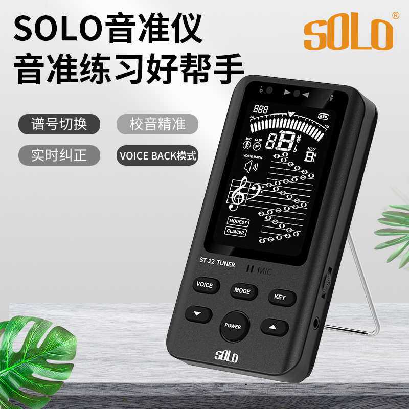 SOLO搜罗音准仪精准校音纠正练习演奏专用小提琴萨克斯练习器通用