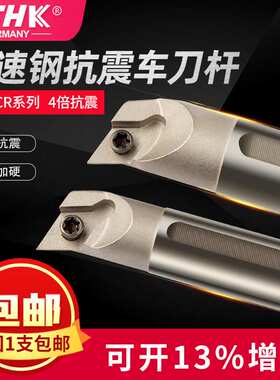 DCMT0702菱形55度高速钢镗刀抗震SDQCR数控车刀 S型机夹内孔刀杆