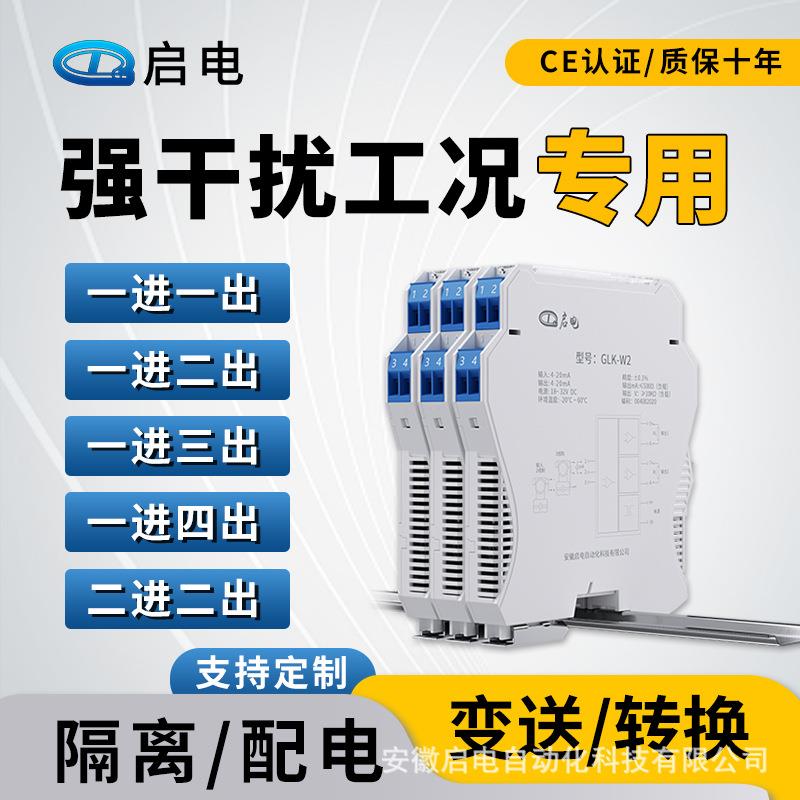 直流信号隔离器隔离栅一进二出电流电压变送器分配转化模块4-20mA