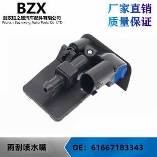 E72汽车零部件机盖喷水嘴 适用于宝马X1 61667183343