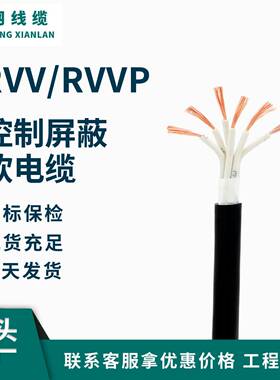 RVV/KVVR 护套线2*0.3 0.5 0.75 1.5 2.5铜芯电源线电缆线黑 白色