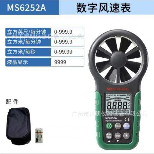 MASTECH华仪MS6252A风速仪数字手持式多功能风速表