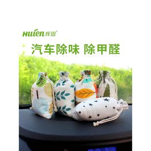 竹炭包汽车用品新车除甲醛除异味车载碳包车内除味去活性炭包