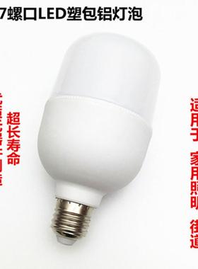 E27螺口LED塑包铝平头灯泡家用商用照明灯5W9W15W20W30W430W50W