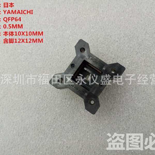 测试座QFP64 TQFP64烧录座LQFP64贴片座 间距0.5MM 可贴焊在焊盘